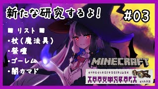 【Minecraft】＃０３　夜見れなの魔法の世界で大冒険【夜見れな／にじさんじ】