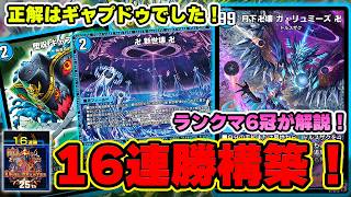 【新世壊青魔導具】配信で奇跡の16連勝を達成した新世壊青魔導具を紹介！！ビート耐性の向上で受けもバッチリです！【デュエプレ】【デュエマプレイス】【虹帝∞命動】