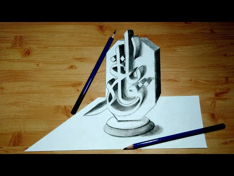 Unduh Gratis Gambar Teknik Menggambar 3d Kaligrafi Di Atas Kertas Terupdate by www.cikimm.com
