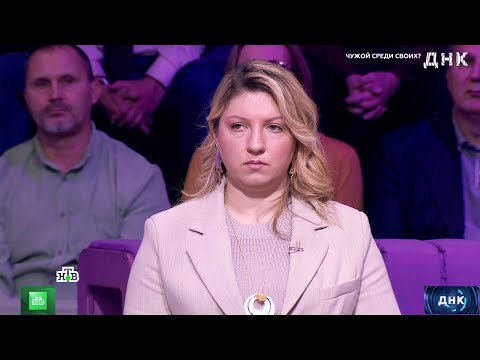 ДНК . Выпуск от 13.08.2025 - «Чужой среди своих » - Передачи НТВ