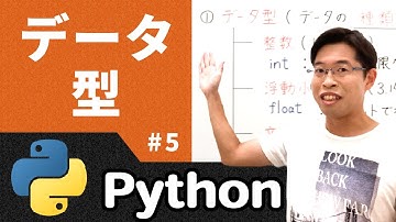 基本のデータ型と型変換の関数を理解しよう【情報I基礎】Python 5