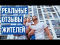 Отзывы жителей о &quot;Преображенском&quot; // квартира в ПРЕОБРАЖЕНСКОМ