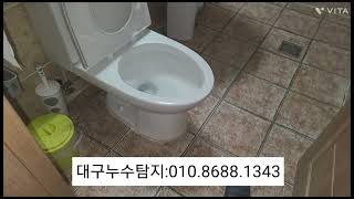 @ 대구누수탐지 서구 비산동 욕실 천장 방수 공사 010.8688.1343 강이설비