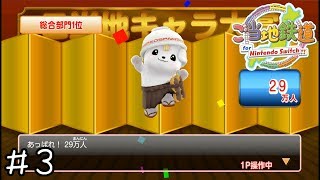 【４人実況】ゆるキャラ強奪バトル【ご当地鉄道】＃３ (終)