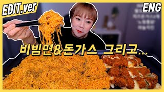 ENG CC) bibim noodles, chicken, daechang, and cream puffs mukbang - Edited