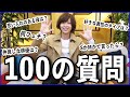 【100の質問】笹森裕貴がNGなしで答えます!