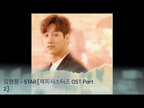 김현정 - STAR [해피시스터즈 OST Part.2]