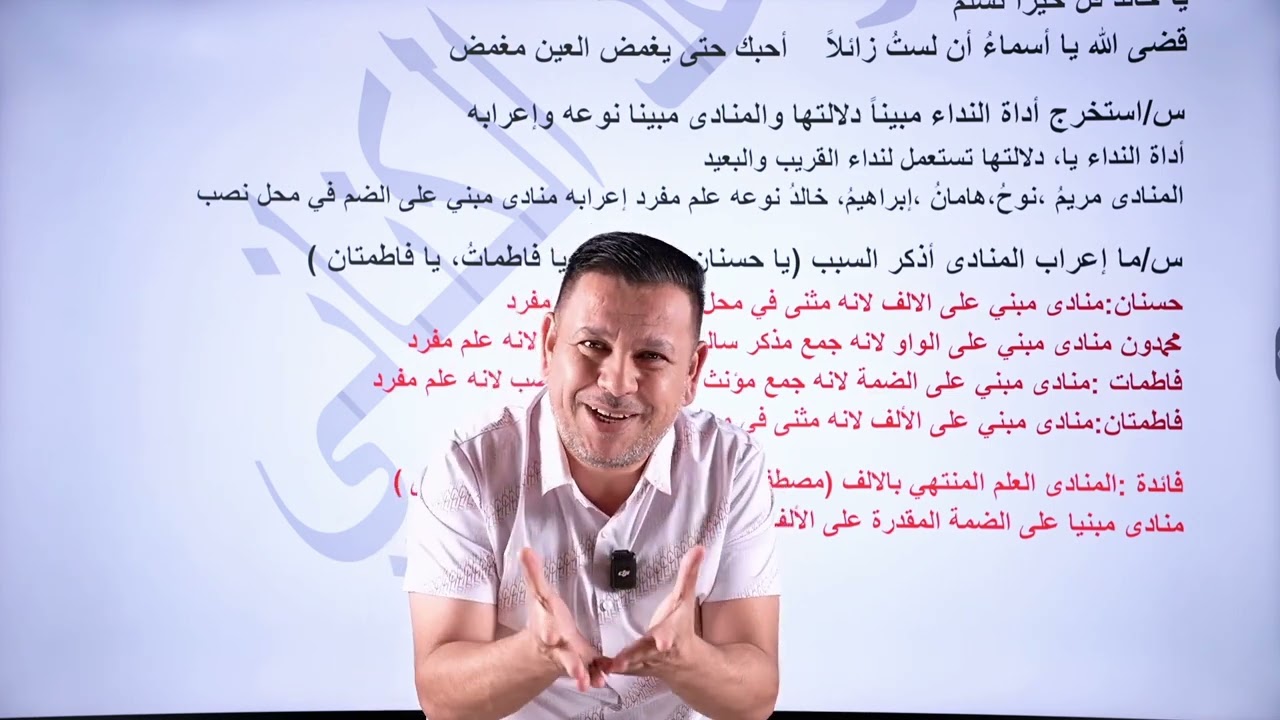 مراجعة اسلوب النداء