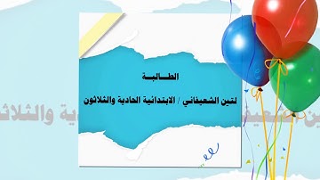 ختام برنامج القارئ الماهر