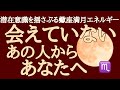 【蠍座♏️満月🌕】あの人の潜在意識🩷大解放の日♾️🩵項目縛り無しに🧡あなたへの本音の想いぶつけてもらいました💟☯️