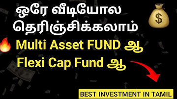 💰 ஒரே வீடியோல தெரிஞ்சிக்கலாம்! Multi Asset Fund ஆ? Flexi Cap ஆ? | Best Investment 2025 in Tamil