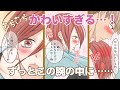 【BL】タイガとハルカ『第６話・かわいすぎて…！この腕の中にいてくれたら…』【漫画動画】