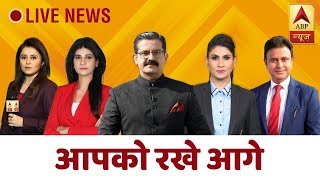 ABP News LIVE TV : Top News Of The Day 24*7| एबीपी न्यूज़ LIVE