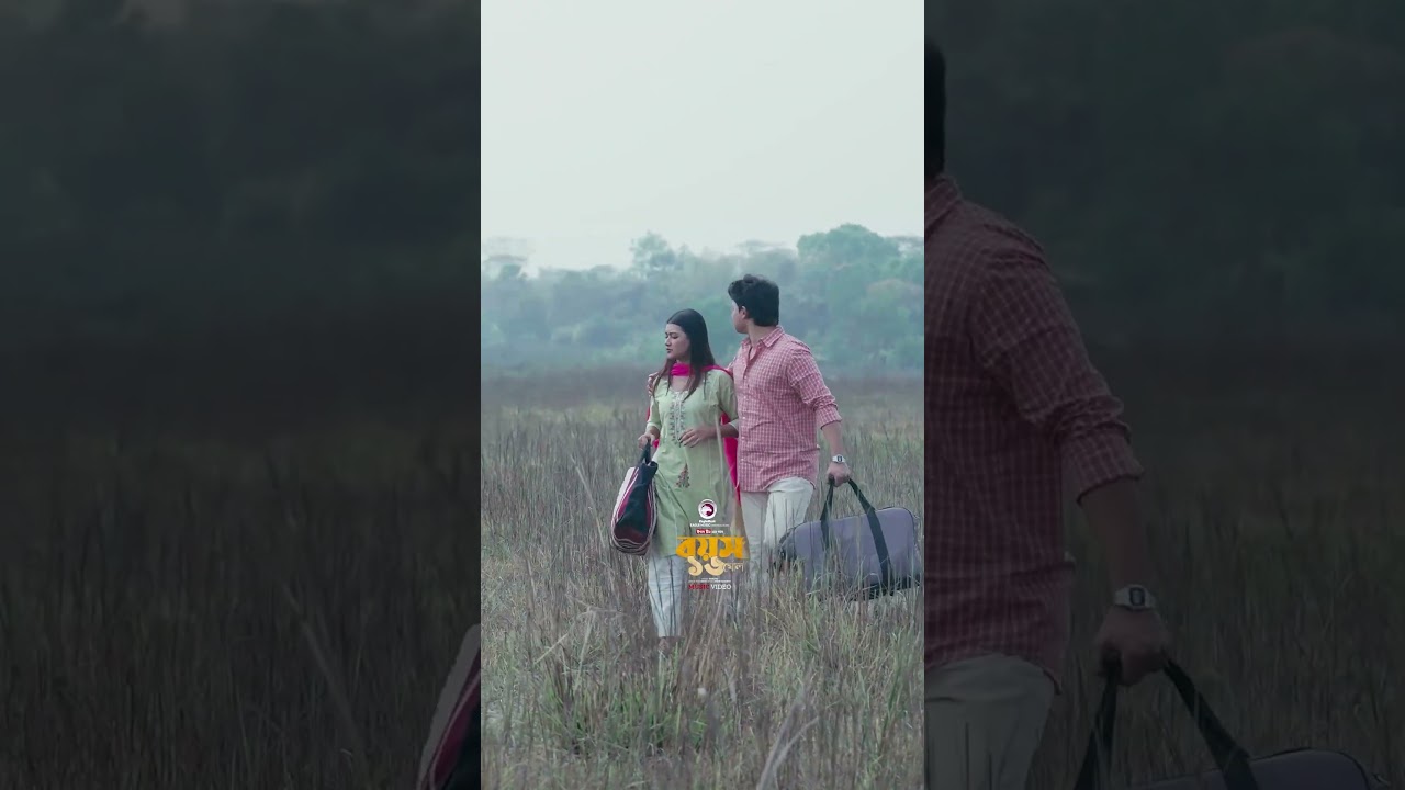 তোমার যখন বয়স ষোলো, আমার তখন কুঁড়ি #eaglemusic #song #shorts #shortsvideo