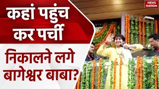 Bageshwar Dham: 'संतों बाबाओं के चक्कर में ना पड़ो'- भक्तों से बोले Dhirendra Shastri | Chandigarh