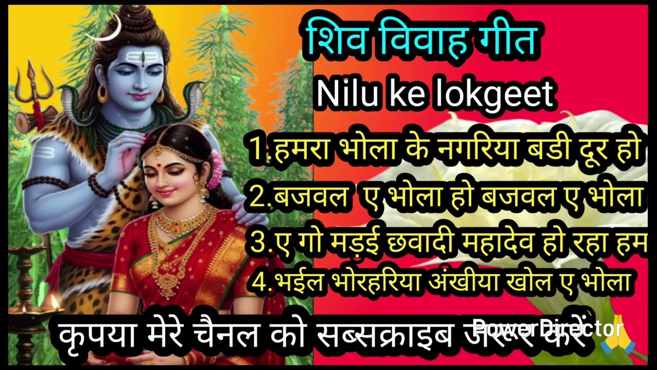 शिव विवाह गीत//हमरा भोला के ‌नगरिया बडी दूर हो//shiv vivah geet Saavn special geet teej geet Nilu