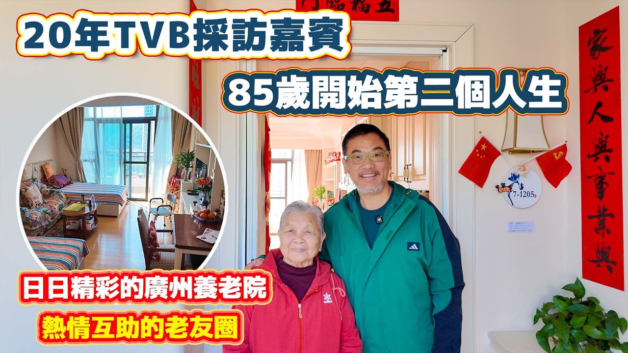 泰康粵園養老社區｜活動 運動 俱樂部 麻雀館 游泳池 桌球室 酒店自助餐 卡拉ok 老人醫院