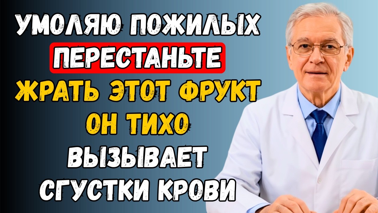 Эти фрукты ускоряют старение мозга: хирург показал, что происходит в сосудах | ПАМЯТЬ И МОЗГ