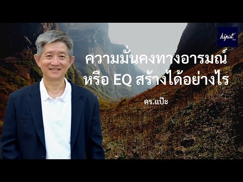 วีดีโอ: อารมณ์สร้างทฤษฎีของอารมณ์ที่สร้างขึ้นได้อย่างไร?