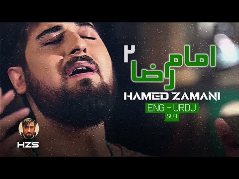 Imam Reza 2 - Hamed Zamani | ENG - Urdu Sub | Studio Version | امام رضا - حامد زمانی