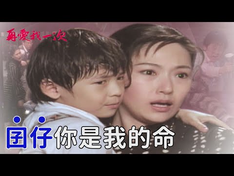 玉蓮不捨兒子被拒門外淋雨受寒 請求添祿媽網開一面... #再愛我一次 精彩預告