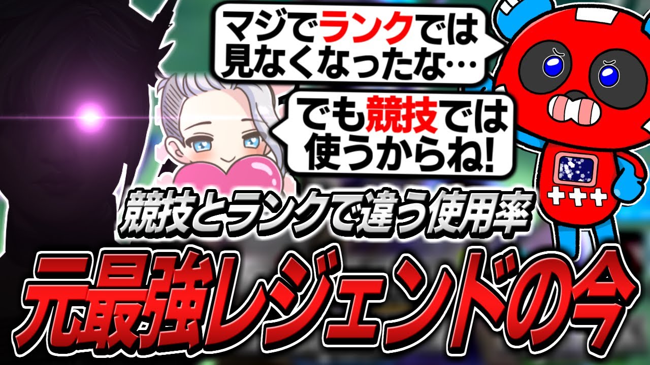 弱体化され使用率が減ったあのレジェンドについてプロと語るCHEEKY【APEX】