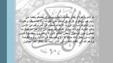 سورة البقرة من الاية 81 الى الاية 85
