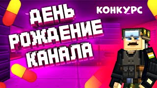 Каналу 3 года! Конкурс в блокпост мобайл | турнир на 50 золотых монет в blockpost mobile