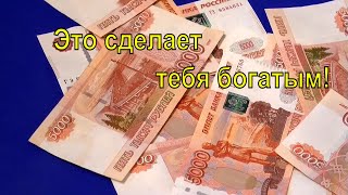 Почему бедные беднеют, а богатые богатеют? Живое доказательство. СМОТРЕТЬ ВСЕМ!