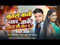         ravi yadav saroj suman  latest bhojpuri song 2024