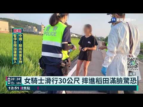 路口擦撞轎車 女騎士連人帶車慘摔稻田｜華視新聞 20210919
