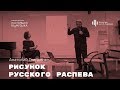 Анатолий Гринденко. Рисунок русского распева