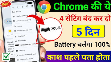 chrome browser hidden settings to increase battery backup | Battery Backup Kaise Badhaye Android