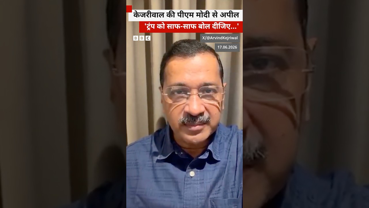 Arvind Kejriwal ने पीएम मोदी से की ये अपील #arvindkejriwal #shorts