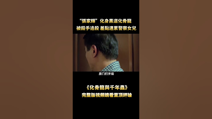 “張家輝”化身黑道化骨龍，老媽被綁架命懸一線，僅靠一把手槍絕處逢生