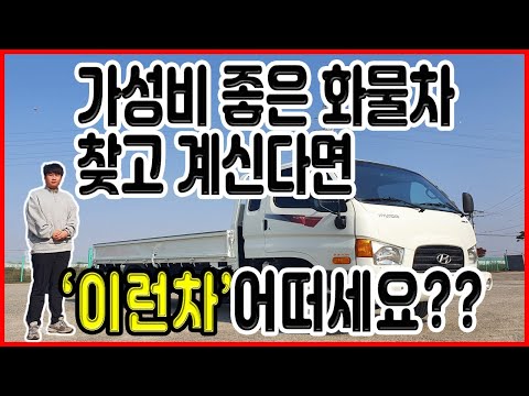가성비좋은 화물차 소개합니다!!!