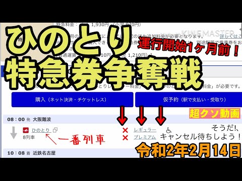 近鉄 特急 空席 状況 状況 空席 近鉄 特急