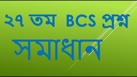 27  TH BCS MATH SOLUTION -PART 01 ( ২৭  তম BCS গনিত সমাধান)