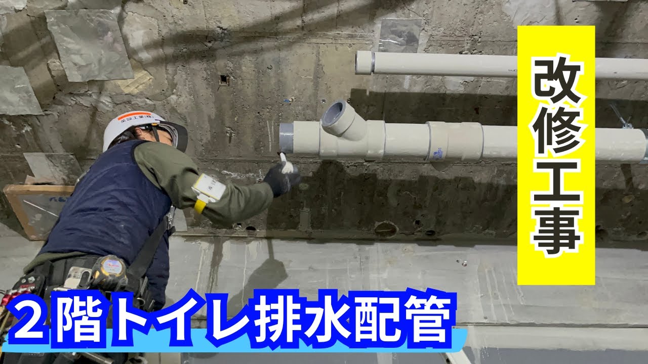 【排水配管】耐火二層管でトイレの排水配管