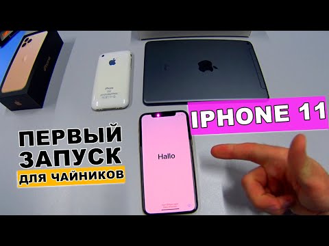 Первое включение apple iphone 11 pro ДЛЯ ЧАЙНИКОВ как настроить айфон