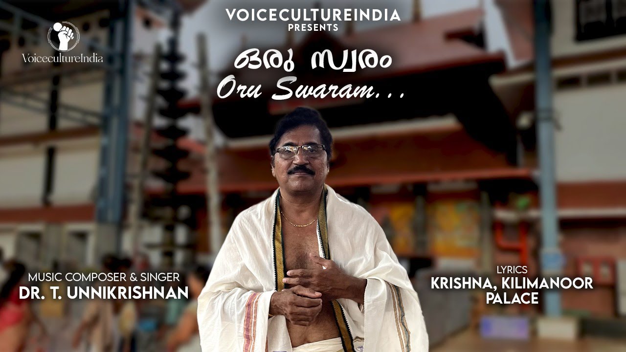 Oru Swaram I   I Dr T Unnikrishnan i Krishna Kilimanoor Palace I Devotional Song