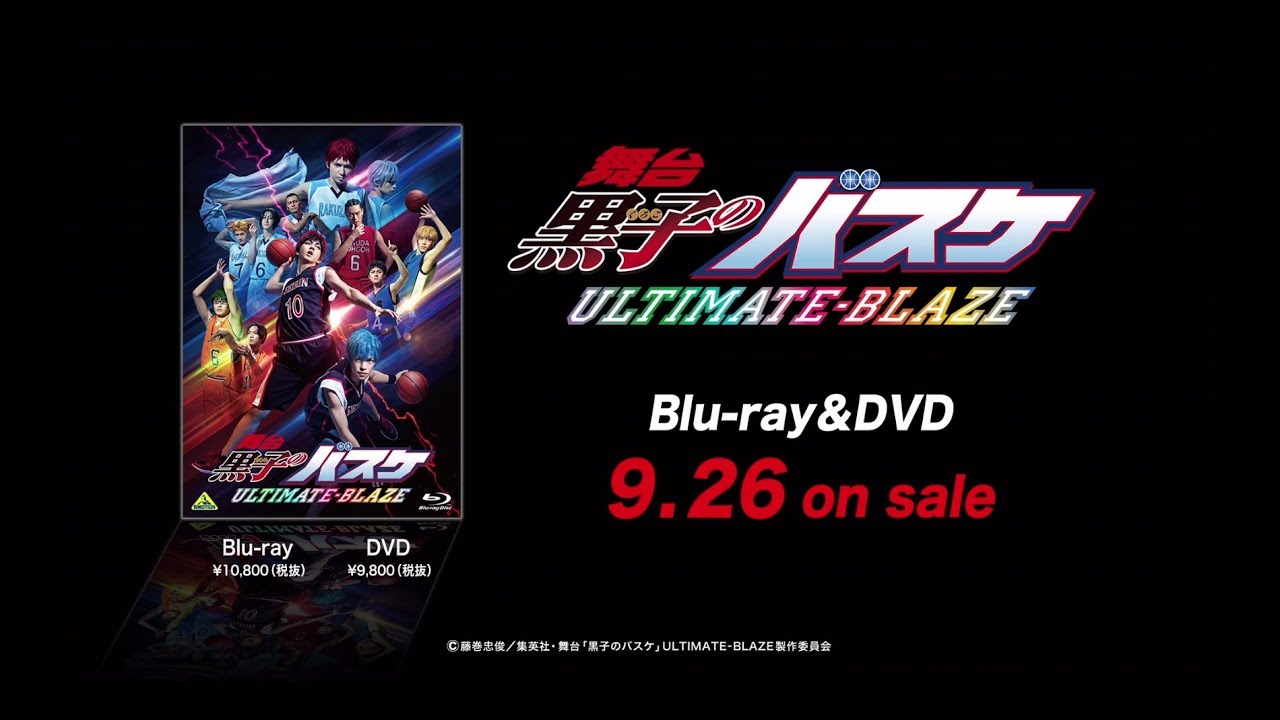舞台「黒子のバスケ」ULTIMATE-BLAZE〈3枚組〉 舞台「黒子のバスケ」ULTIMATE-BLAZE〈3枚組〉BluRay
