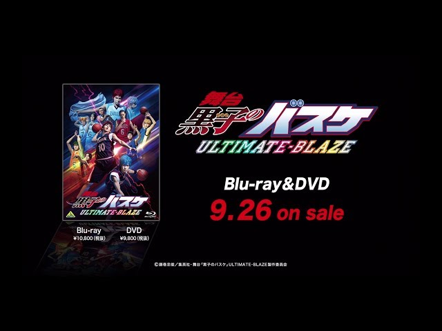 舞台「黒子のバスケ」ULTIMATE-BLAZE〈3枚組〉 舞台「黒子のバスケ」ULTIMATE-BLAZE〈3枚組〉