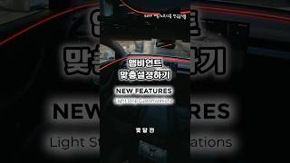 하이랜드/주니퍼 앰비언트 맞춤 설정하기 - 업데이트 5.4