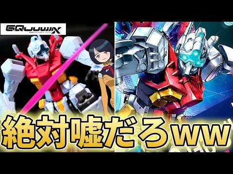 【ジークアクス】これがゲルググってマジ?HGゲルググGQシイコ・スガイ【フルプラ工場】