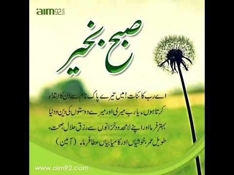 subha bakhair dua