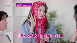 와떠염 와떠염 소원이가 선물주러 와떠염 [트렌드위드미] 7회