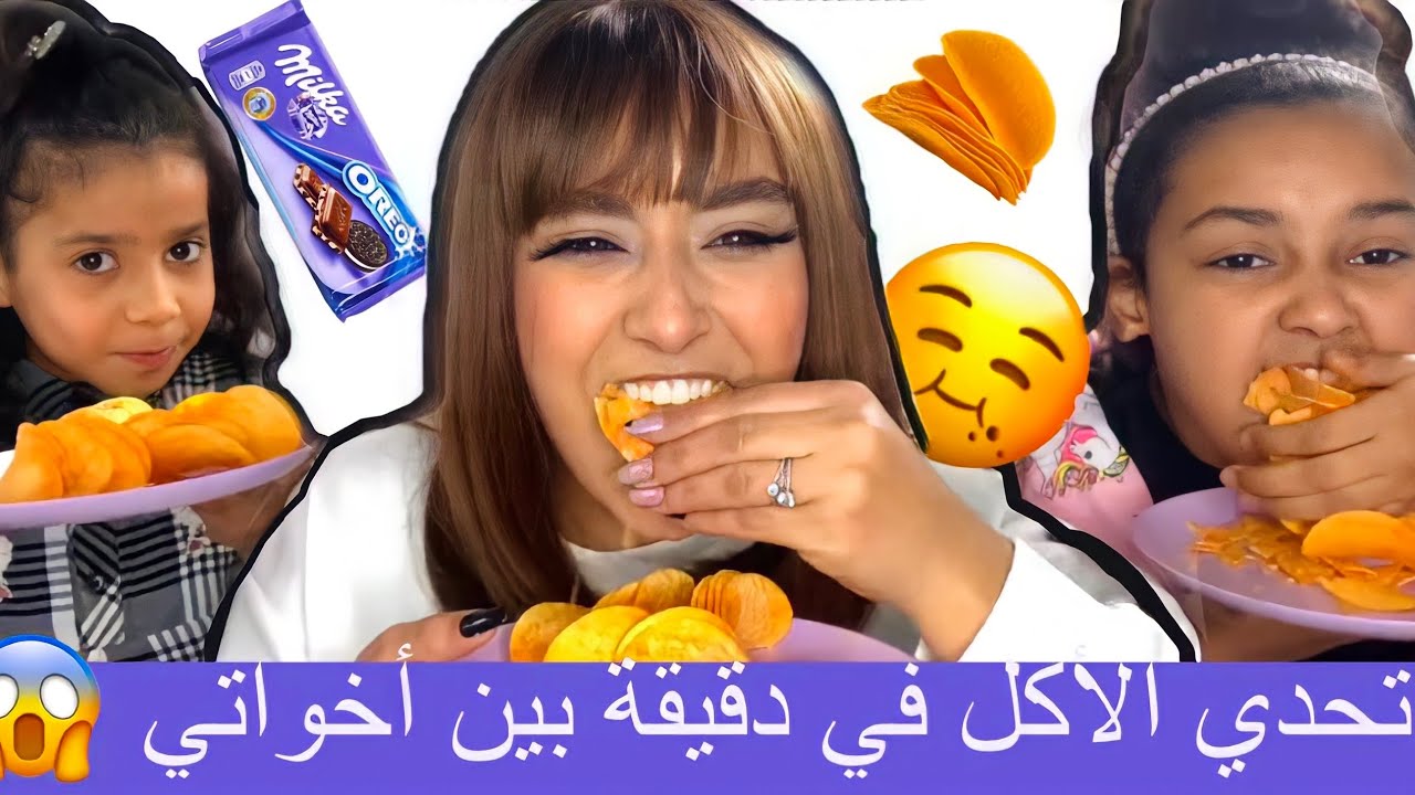 تحدي الأكل في دقيقة😱شوفو شنو وقع لينا!!😂😂