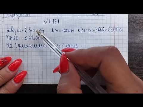 Номер 1131 по математике 6 класс мерзляк. Номер 1. Номер 1. 18 математика 6. Математика 6 класс виленкин номер 332.