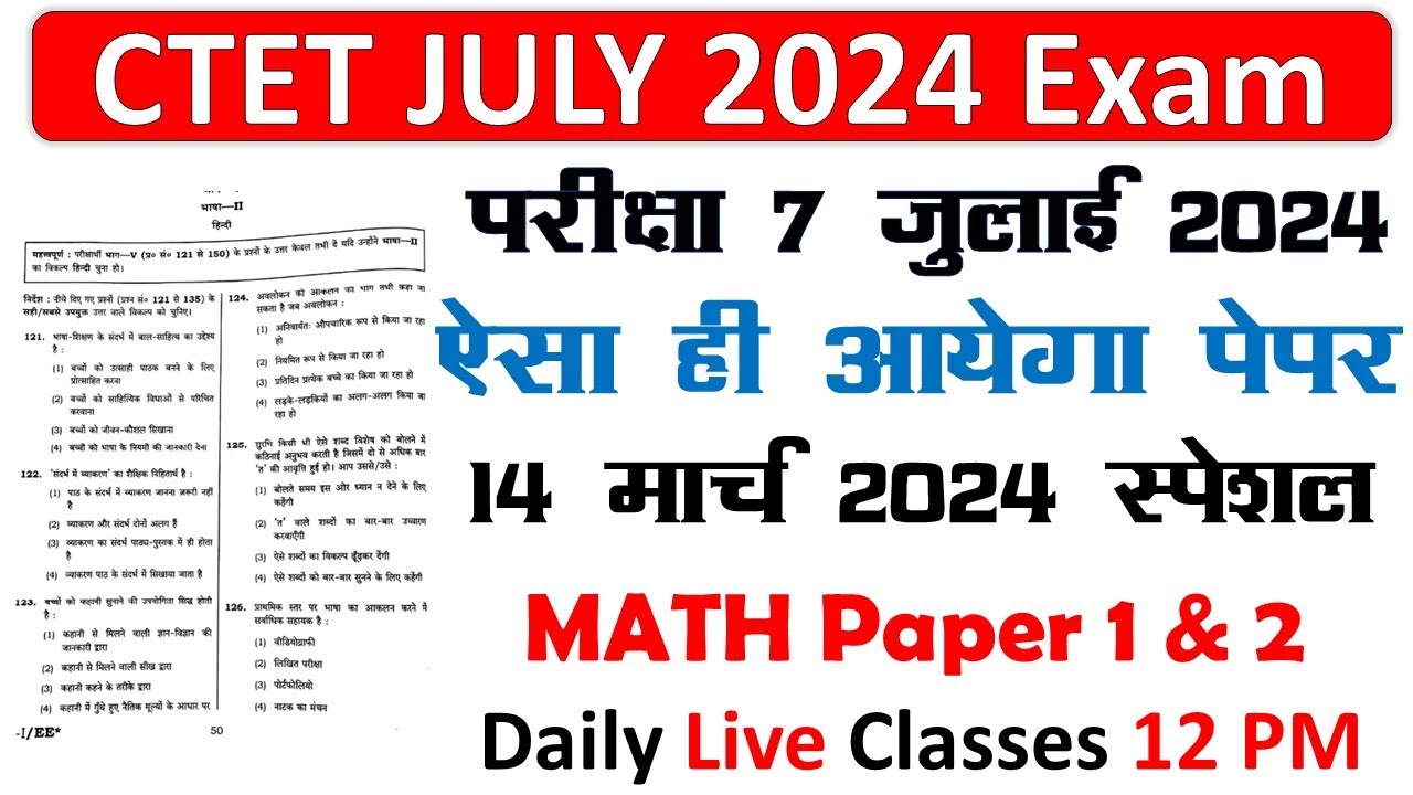 CTET JULY EXAM 2024 | MATH PREVIOUS YEAR QUESTION PAPER -1 | गणित CTET ...
